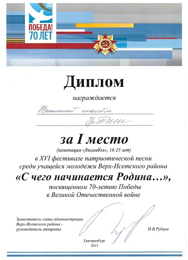 1-е место ансамбль.jpg 1-е место ансамбль.jpg